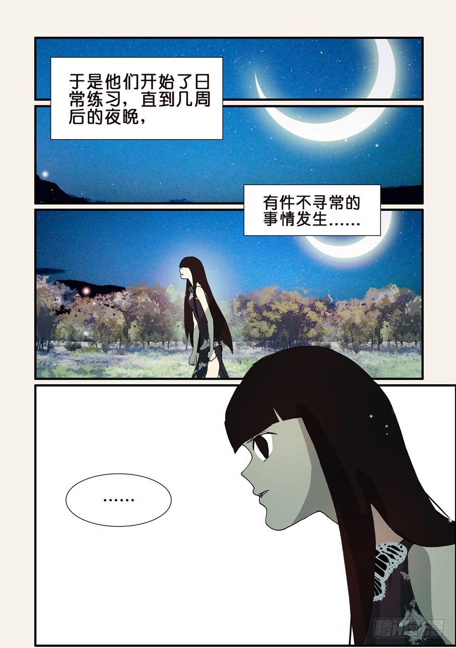 《不轮之轮》漫画最新章节356红蝴蝶免费下拉式在线观看章节第【1】张图片