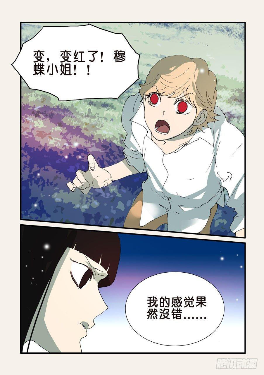 《不轮之轮》漫画最新章节356红蝴蝶免费下拉式在线观看章节第【10】张图片