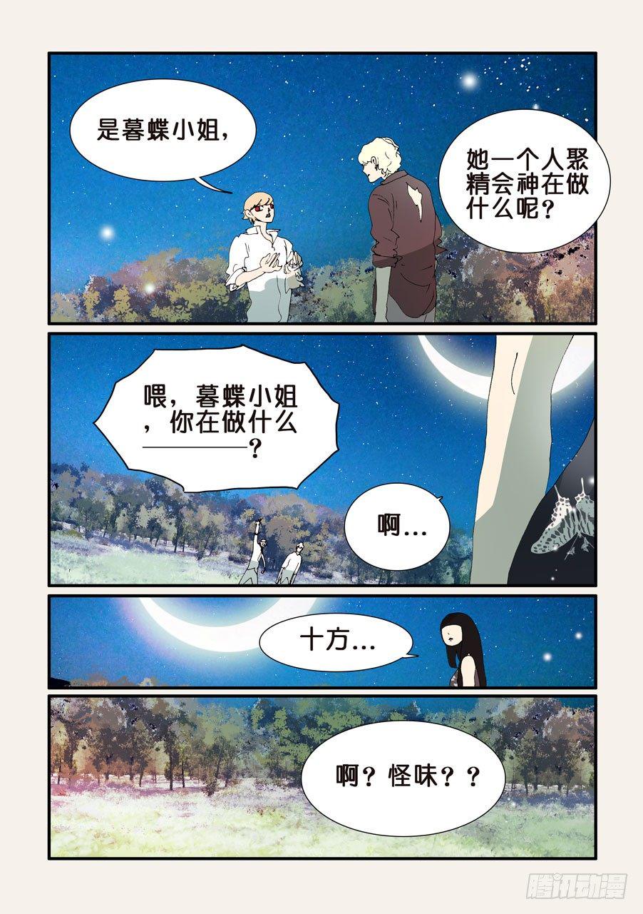 《不轮之轮》漫画最新章节356红蝴蝶免费下拉式在线观看章节第【2】张图片