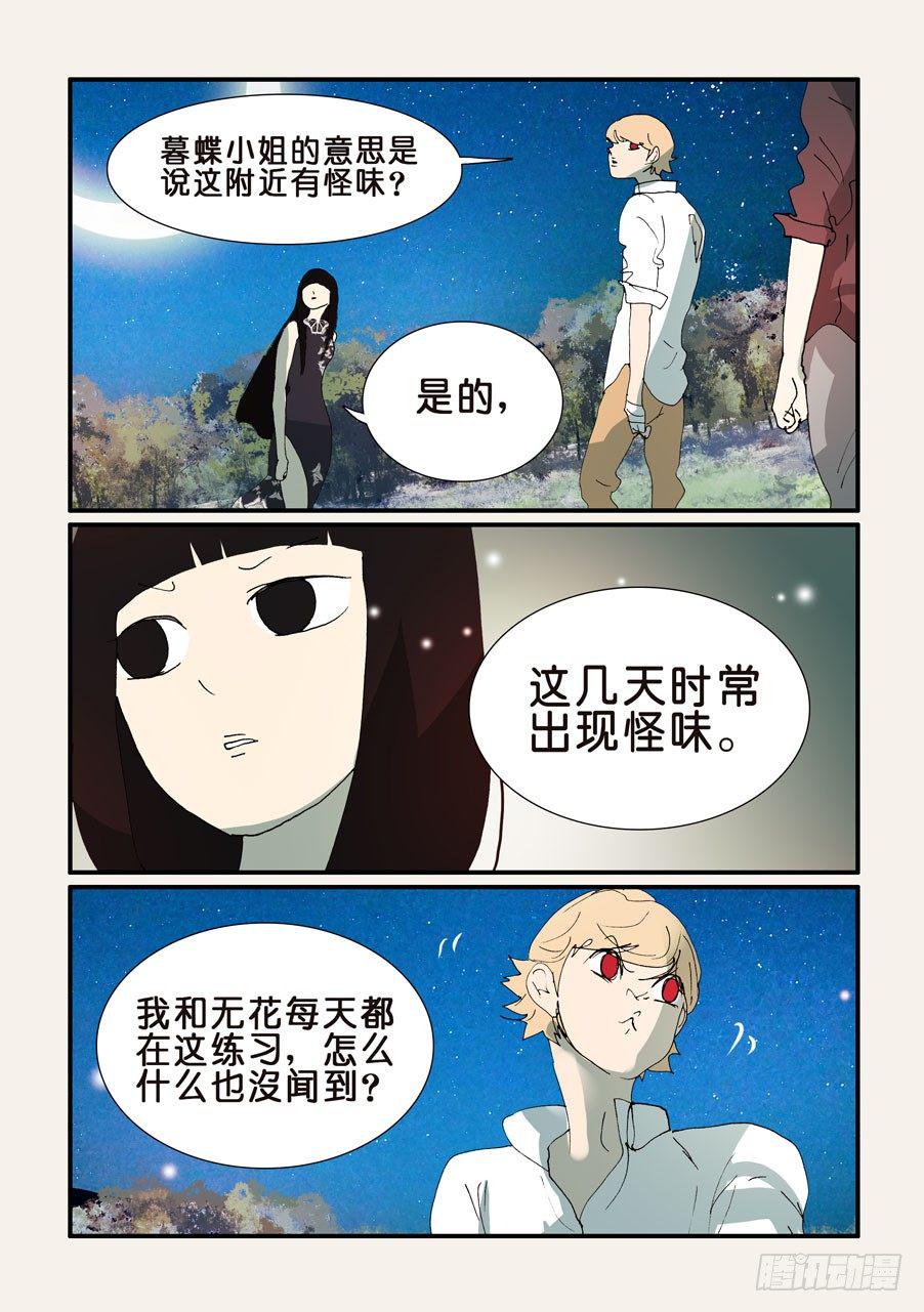 《不轮之轮》漫画最新章节356红蝴蝶免费下拉式在线观看章节第【3】张图片