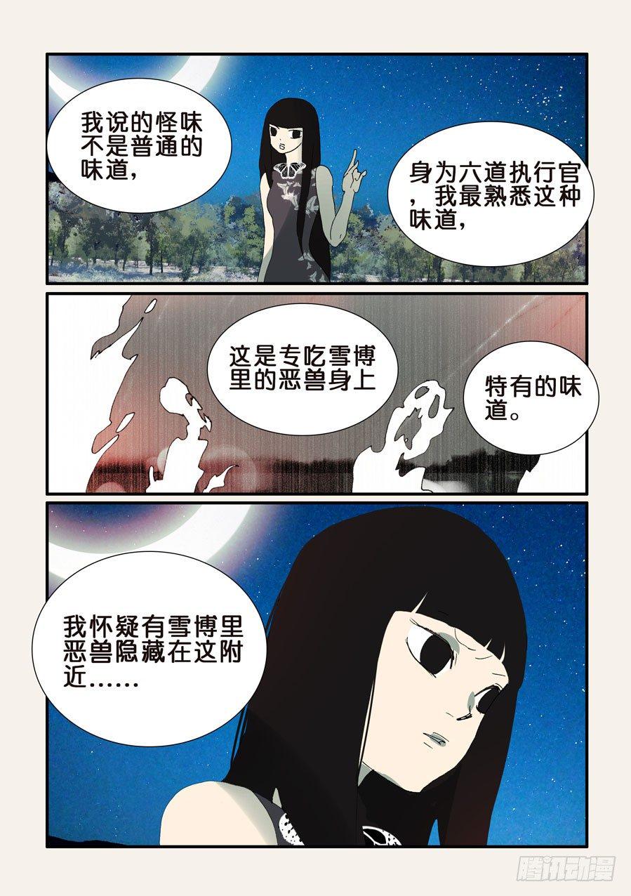 《不轮之轮》漫画最新章节356红蝴蝶免费下拉式在线观看章节第【4】张图片