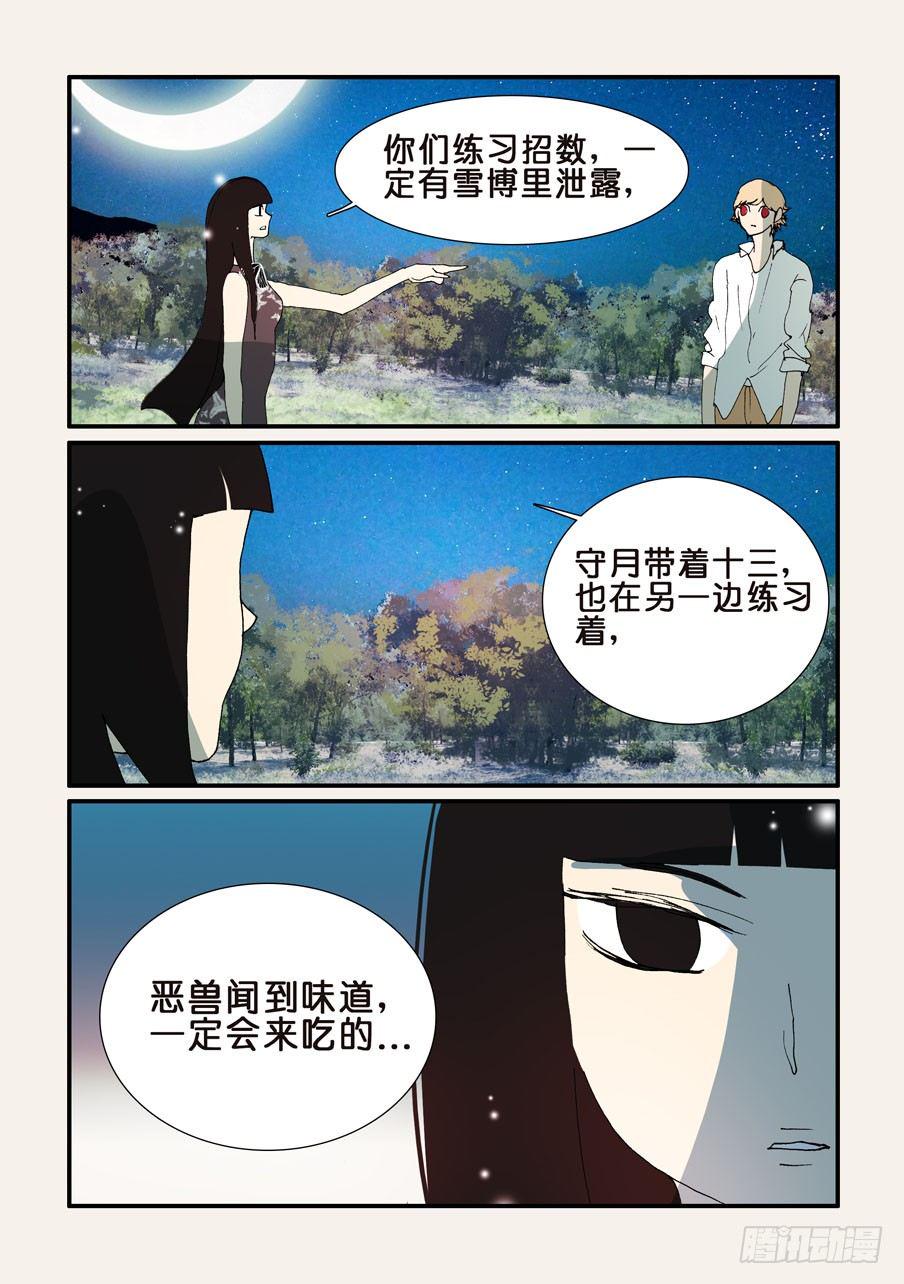 《不轮之轮》漫画最新章节356红蝴蝶免费下拉式在线观看章节第【5】张图片