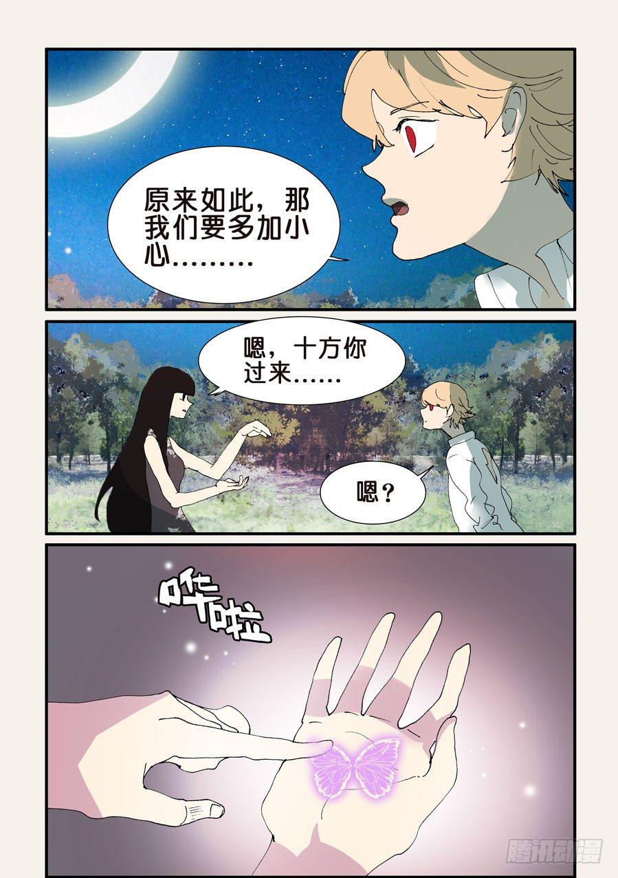 《不轮之轮》漫画最新章节356红蝴蝶免费下拉式在线观看章节第【6】张图片