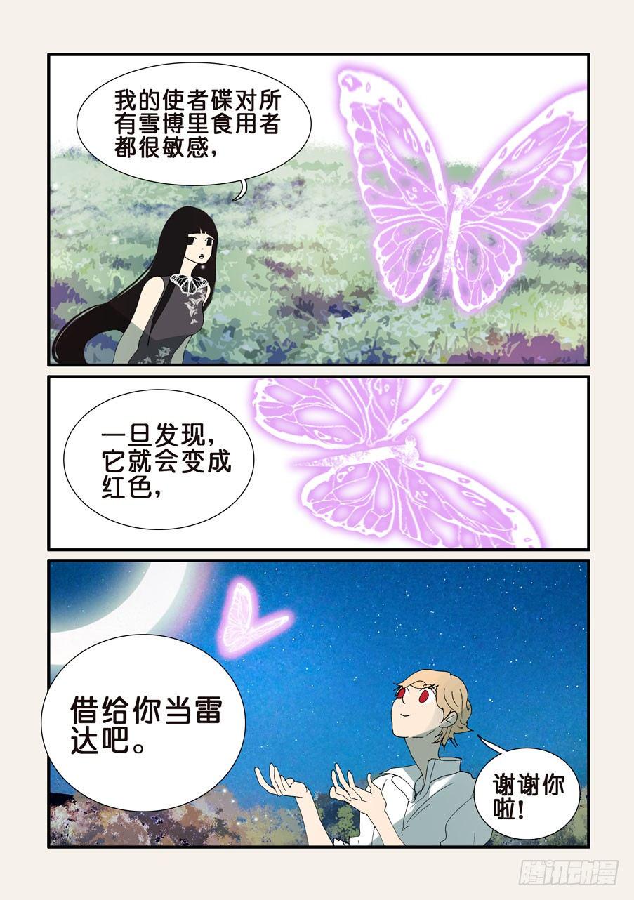 《不轮之轮》漫画最新章节356红蝴蝶免费下拉式在线观看章节第【8】张图片