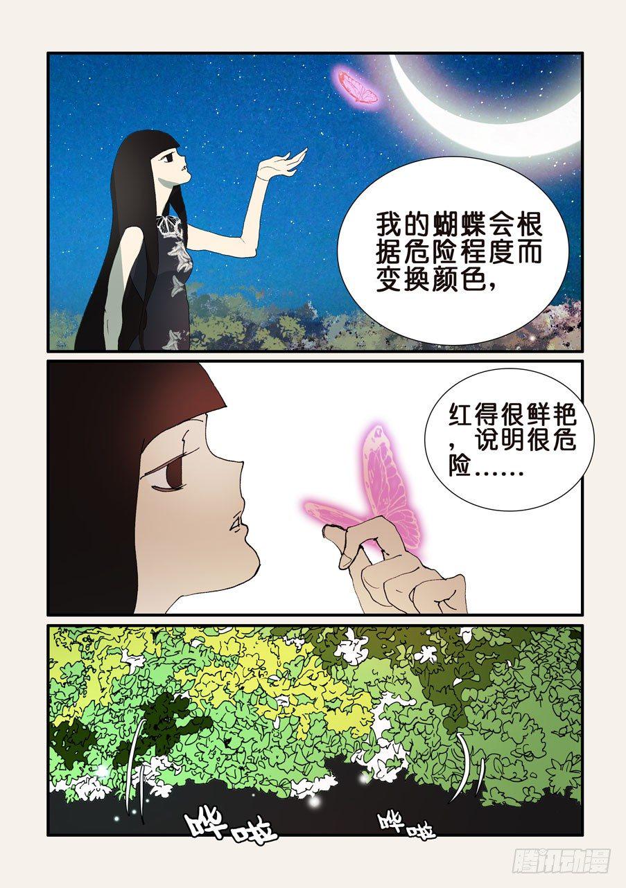 《不轮之轮》漫画最新章节357恶兽的手段免费下拉式在线观看章节第【3】张图片