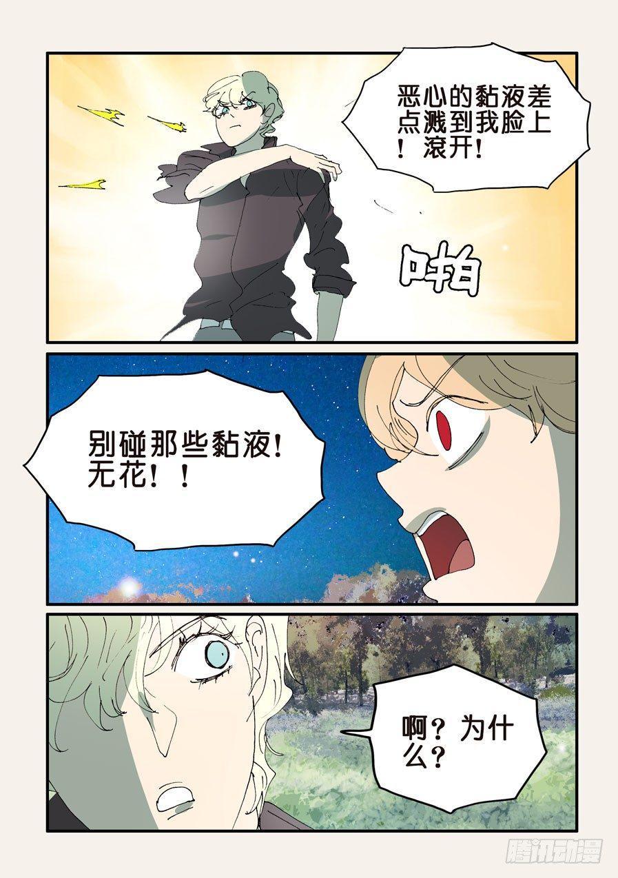 《不轮之轮》漫画最新章节357恶兽的手段免费下拉式在线观看章节第【7】张图片