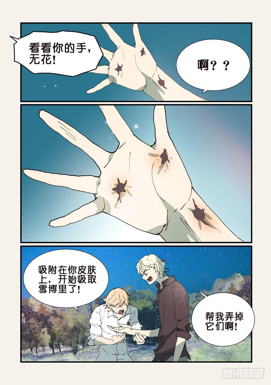 《不轮之轮》漫画最新章节357恶兽的手段免费下拉式在线观看章节第【8】张图片