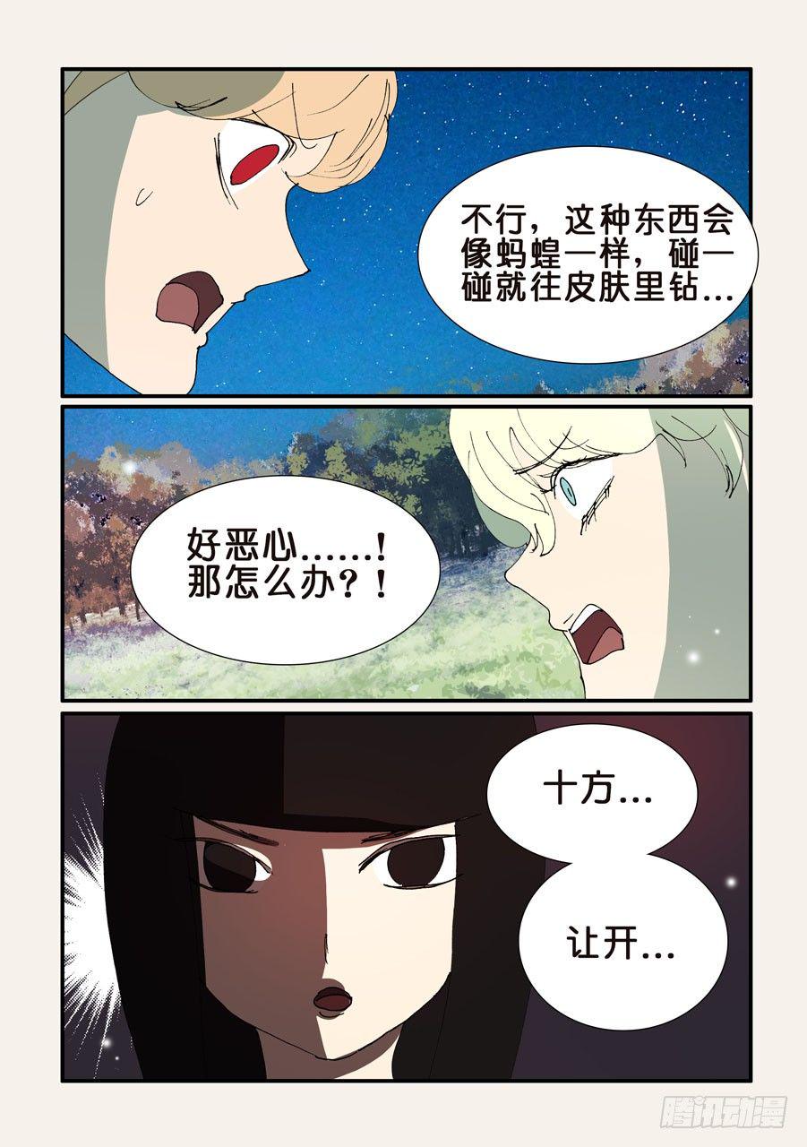 《不轮之轮》漫画最新章节357恶兽的手段免费下拉式在线观看章节第【9】张图片