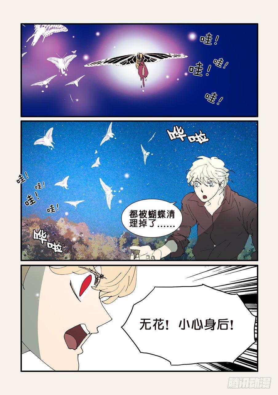 《不轮之轮》漫画最新章节358危机免费下拉式在线观看章节第【2】张图片