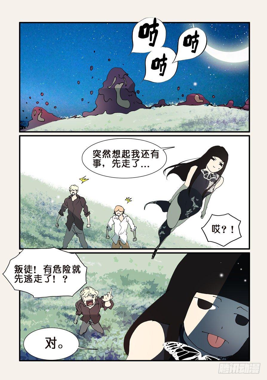 《不轮之轮》漫画最新章节358危机免费下拉式在线观看章节第【7】张图片