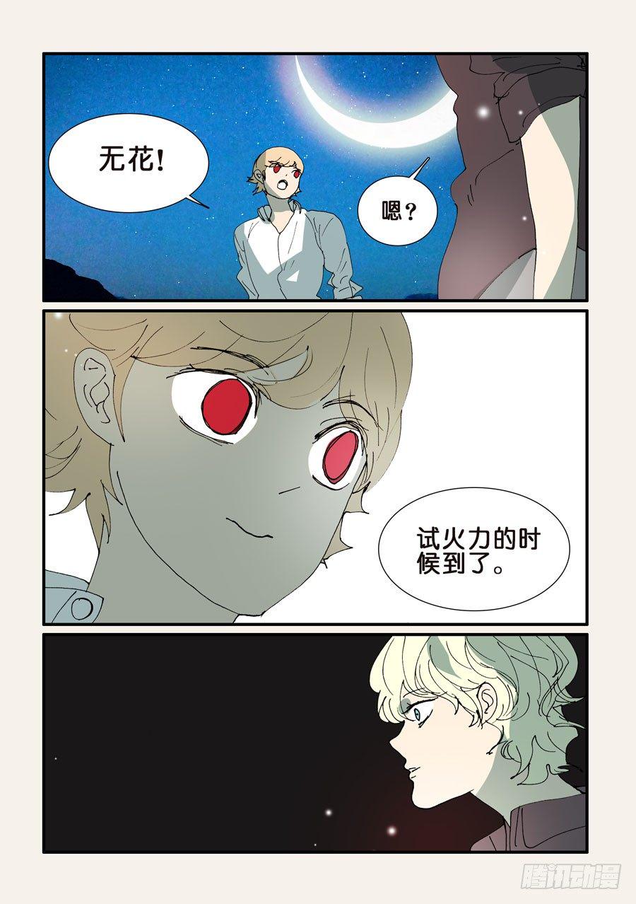 《不轮之轮》漫画最新章节358危机免费下拉式在线观看章节第【8】张图片