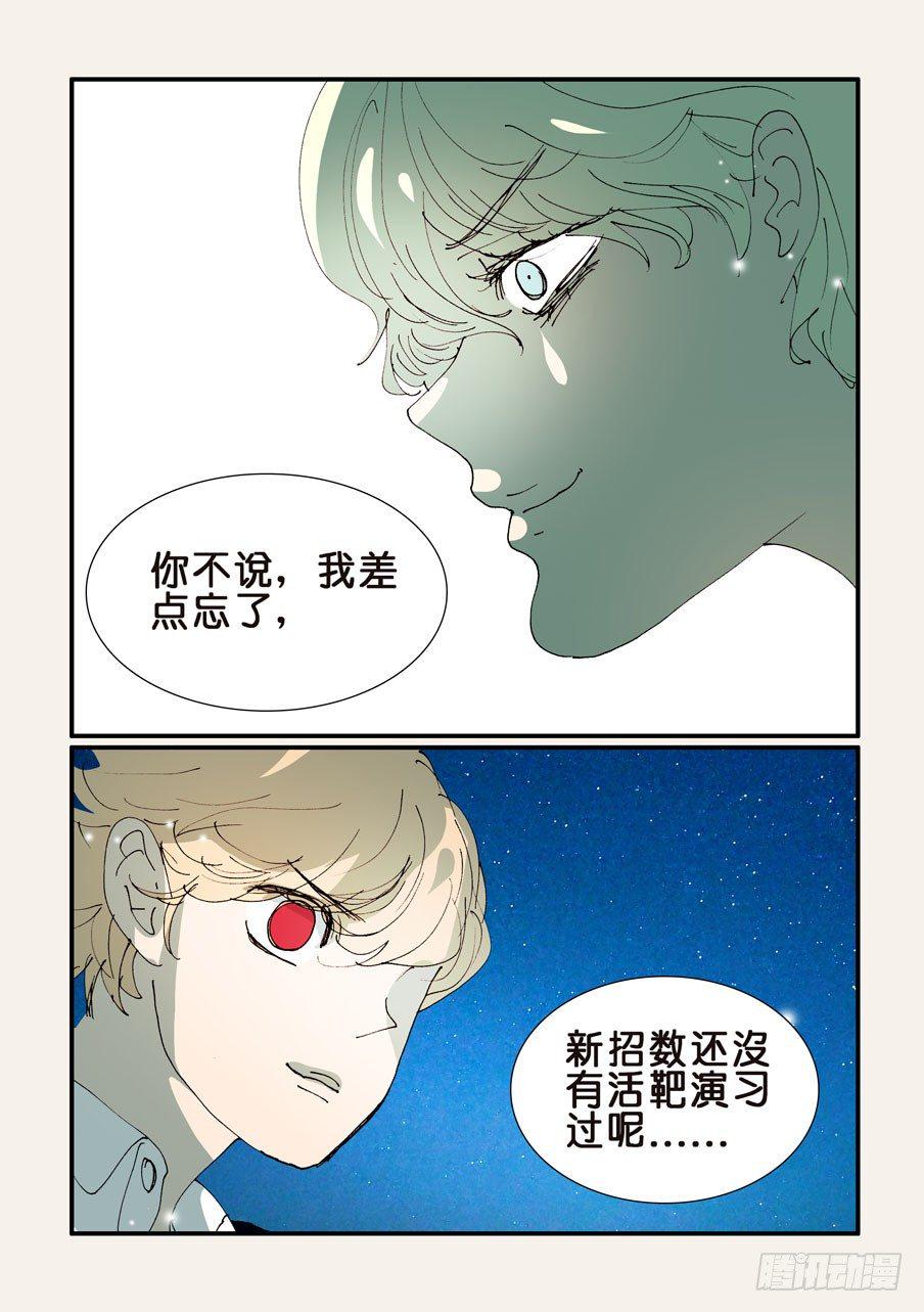 《不轮之轮》漫画最新章节358危机免费下拉式在线观看章节第【9】张图片