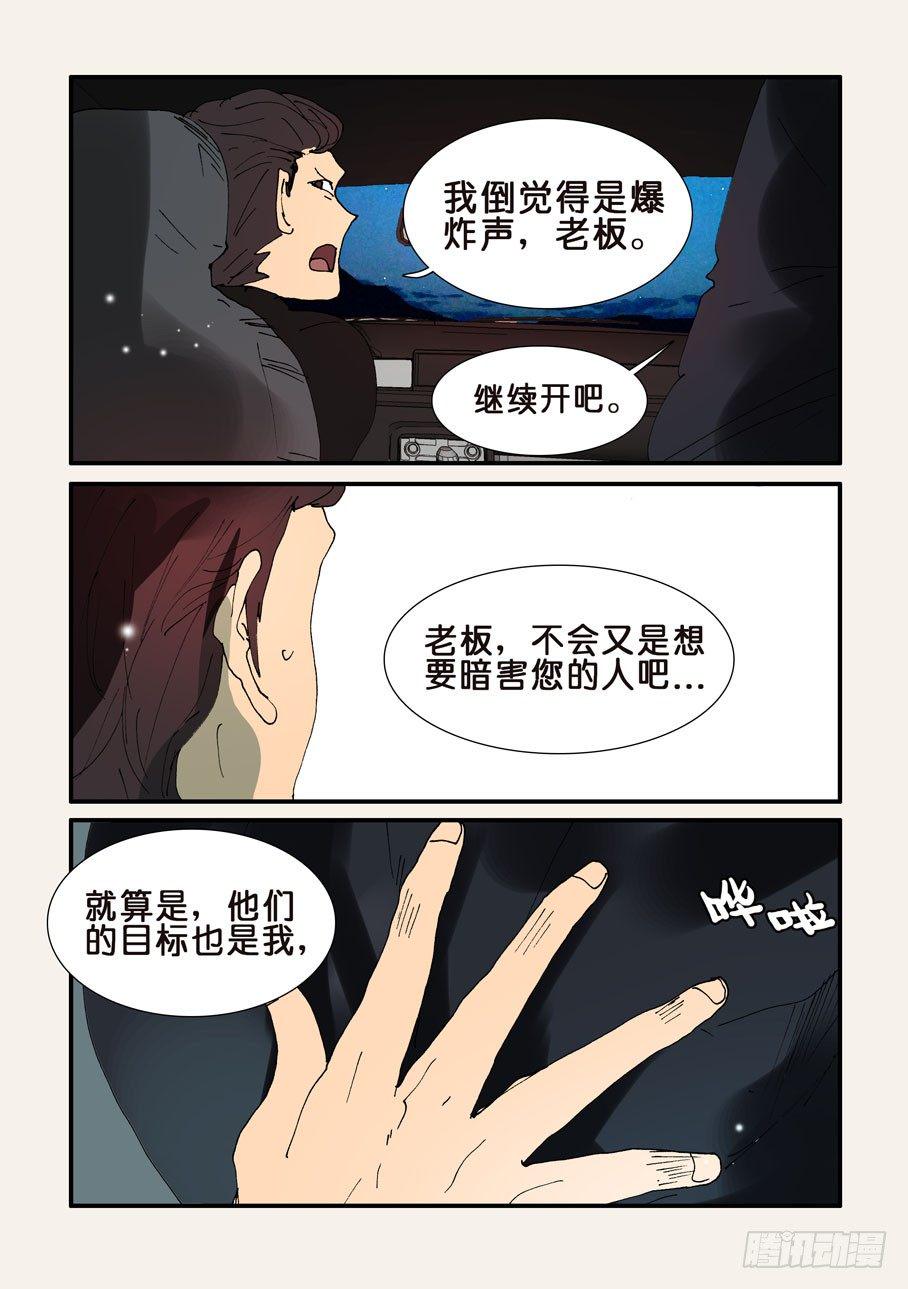 《不轮之轮》漫画最新章节359坑免费下拉式在线观看章节第【3】张图片