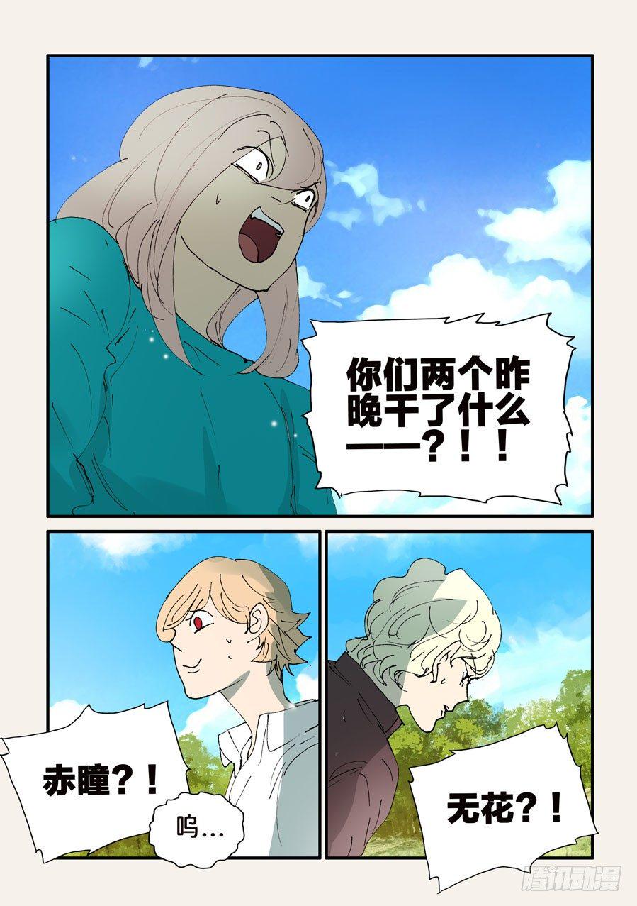 《不轮之轮》漫画最新章节359坑免费下拉式在线观看章节第【5】张图片