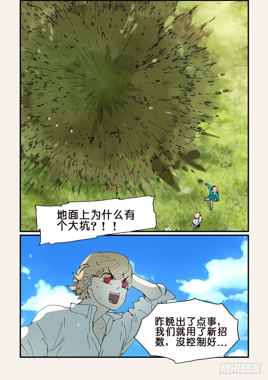 《不轮之轮》漫画最新章节359坑免费下拉式在线观看章节第【6】张图片