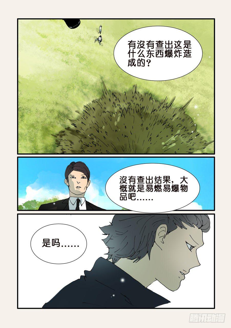 《不轮之轮》漫画最新章节360捂住免费下拉式在线观看章节第【1】张图片