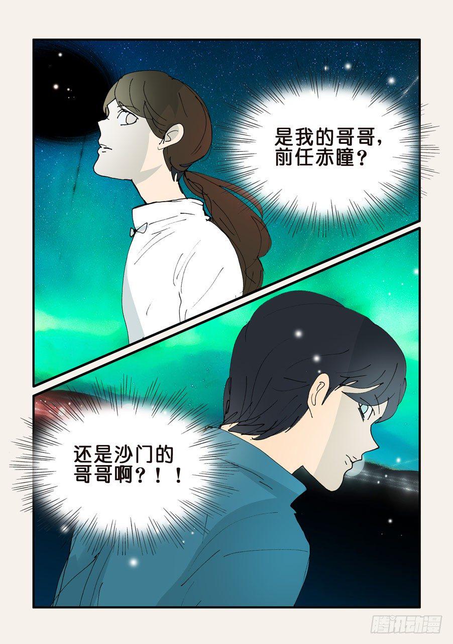 《不轮之轮》漫画最新章节360捂住免费下拉式在线观看章节第【10】张图片