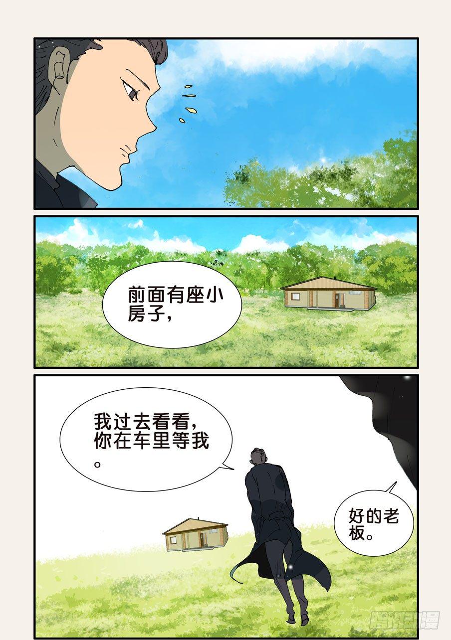 《不轮之轮》漫画最新章节360捂住免费下拉式在线观看章节第【2】张图片