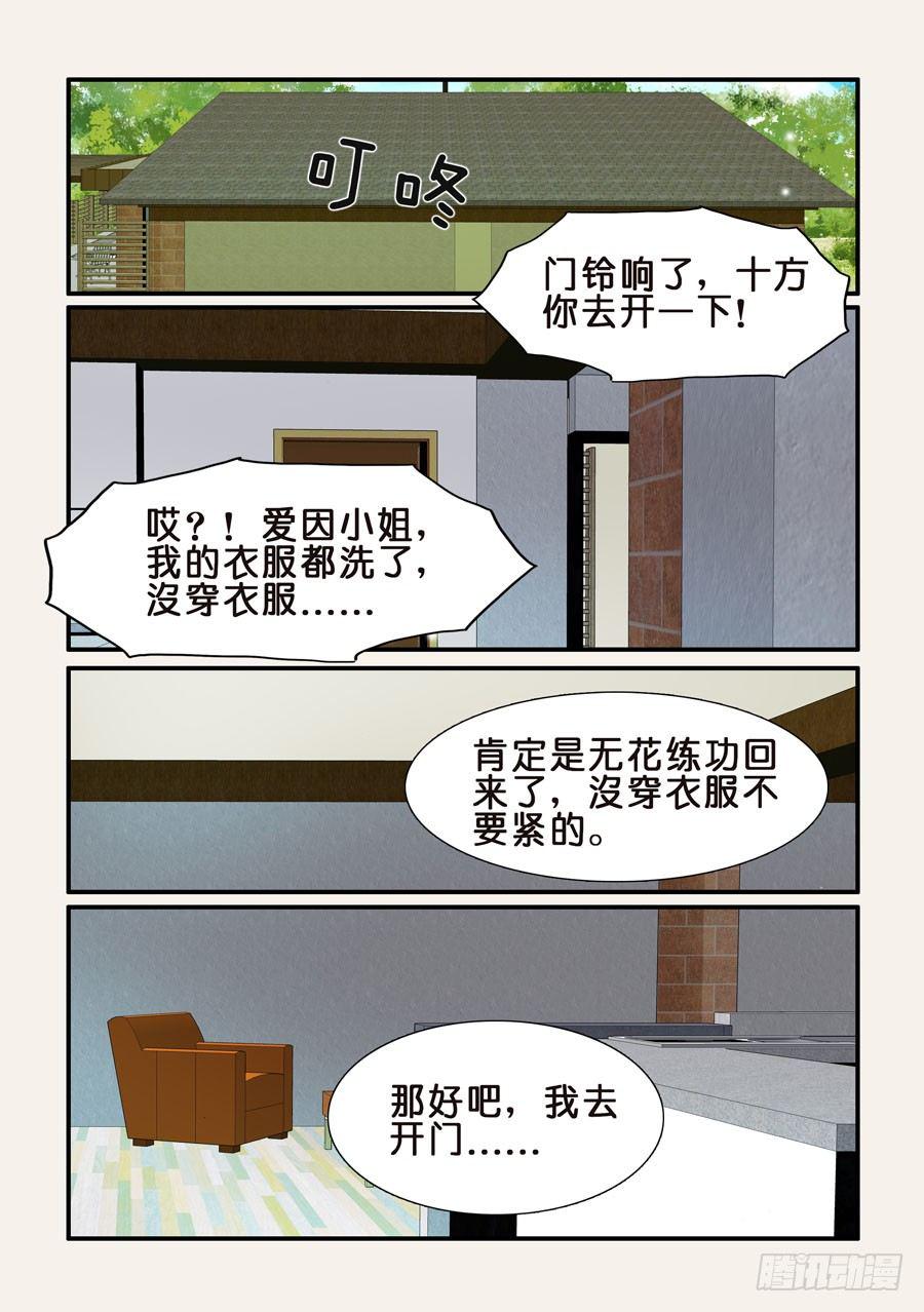 《不轮之轮》漫画最新章节360捂住免费下拉式在线观看章节第【3】张图片