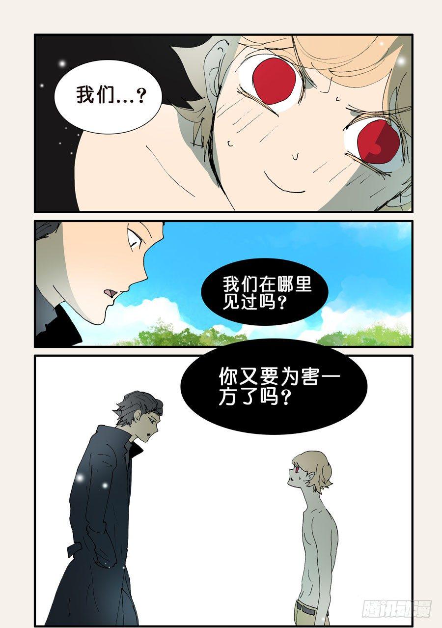 《不轮之轮》漫画最新章节360捂住免费下拉式在线观看章节第【6】张图片