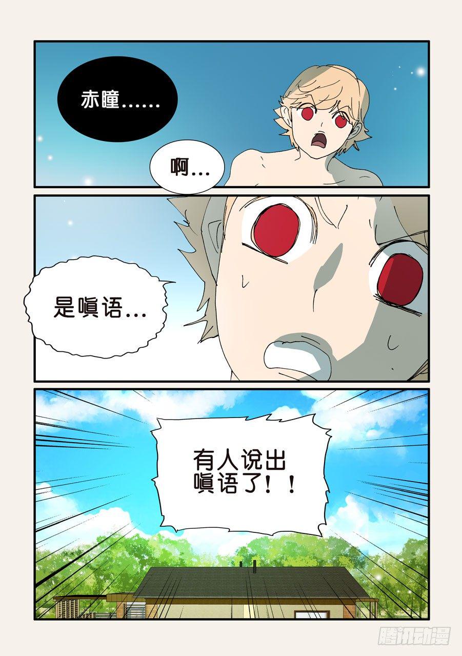 《不轮之轮》漫画最新章节360捂住免费下拉式在线观看章节第【7】张图片