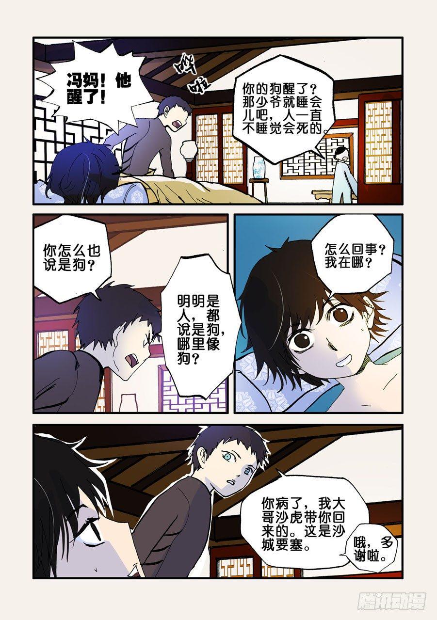 《不轮之轮》漫画最新章节037暗杀者免费下拉式在线观看章节第【1】张图片