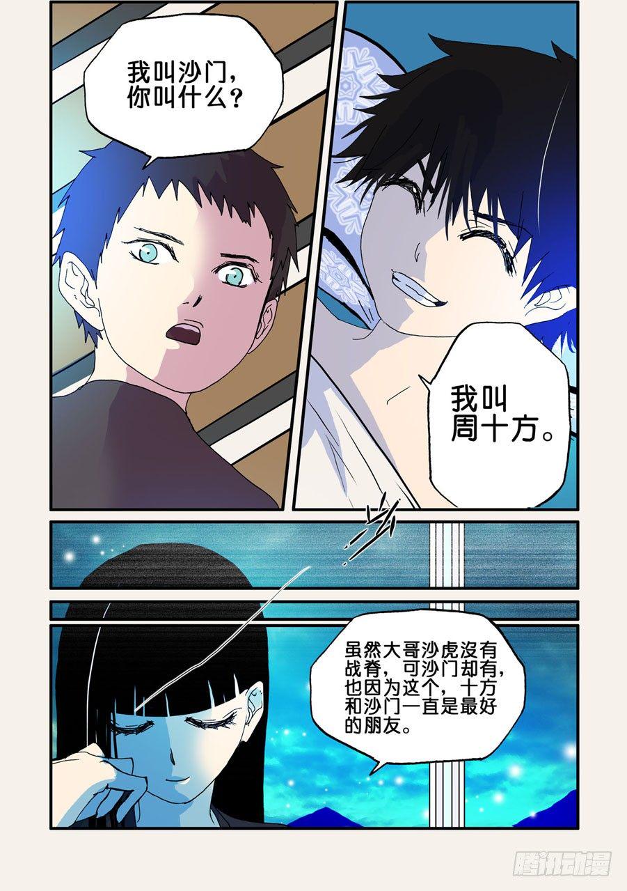 《不轮之轮》漫画最新章节037暗杀者免费下拉式在线观看章节第【2】张图片