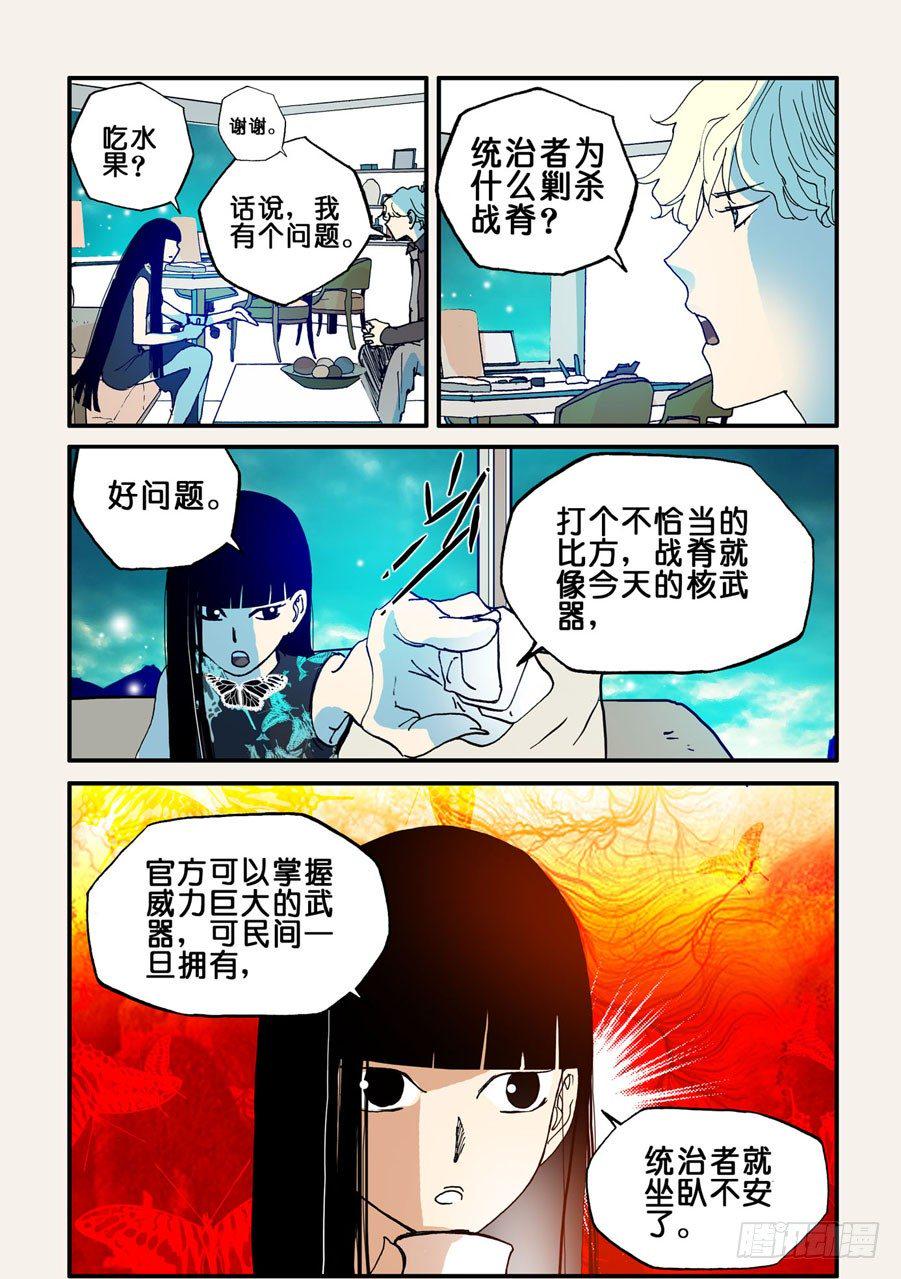 《不轮之轮》漫画最新章节037暗杀者免费下拉式在线观看章节第【3】张图片