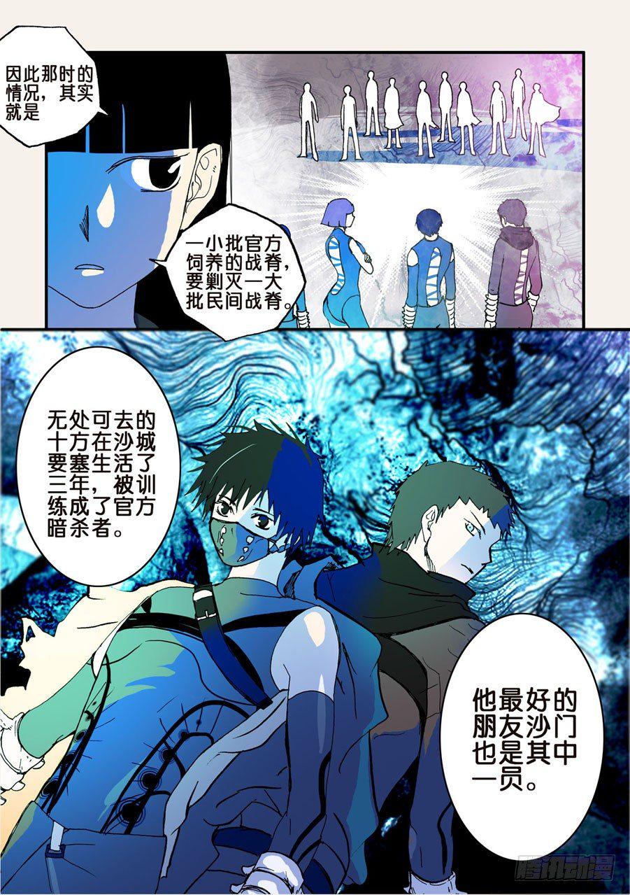 《不轮之轮》漫画最新章节037暗杀者免费下拉式在线观看章节第【4】张图片