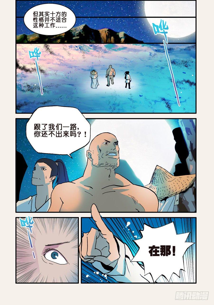 《不轮之轮》漫画最新章节037暗杀者免费下拉式在线观看章节第【5】张图片