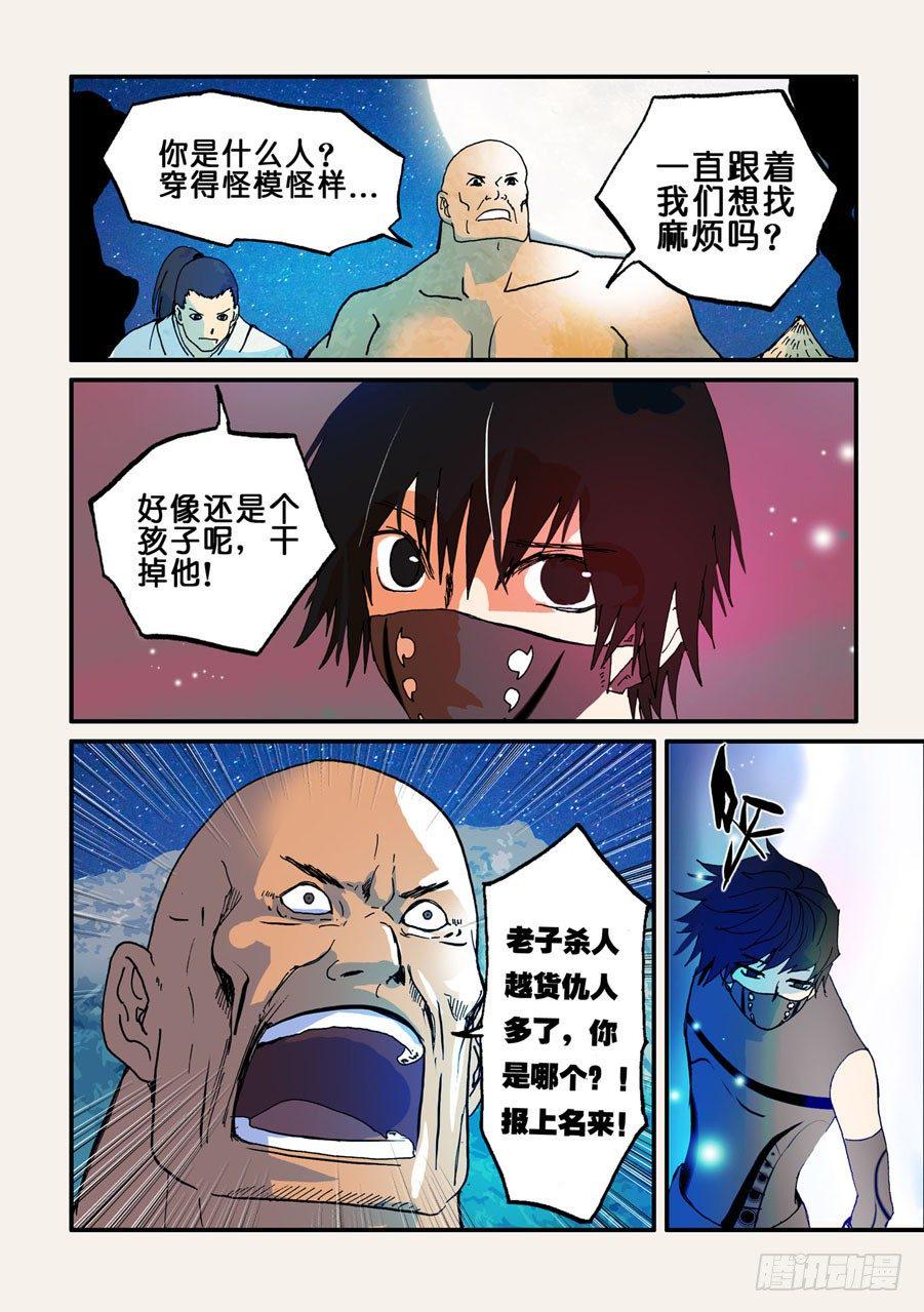 《不轮之轮》漫画最新章节037暗杀者免费下拉式在线观看章节第【8】张图片