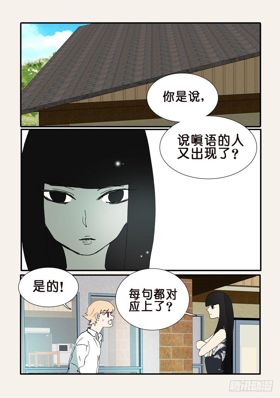 《不轮之轮》漫画最新章节361康先生免费下拉式在线观看章节第【1】张图片