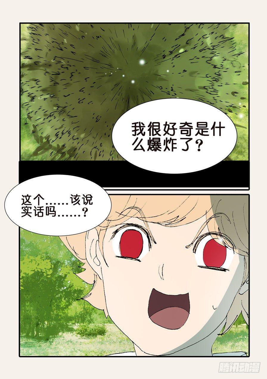 《不轮之轮》漫画最新章节361康先生免费下拉式在线观看章节第【10】张图片