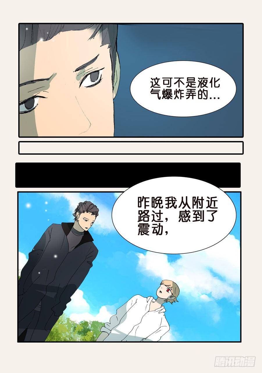 《不轮之轮》漫画最新章节361康先生免费下拉式在线观看章节第【11】张图片