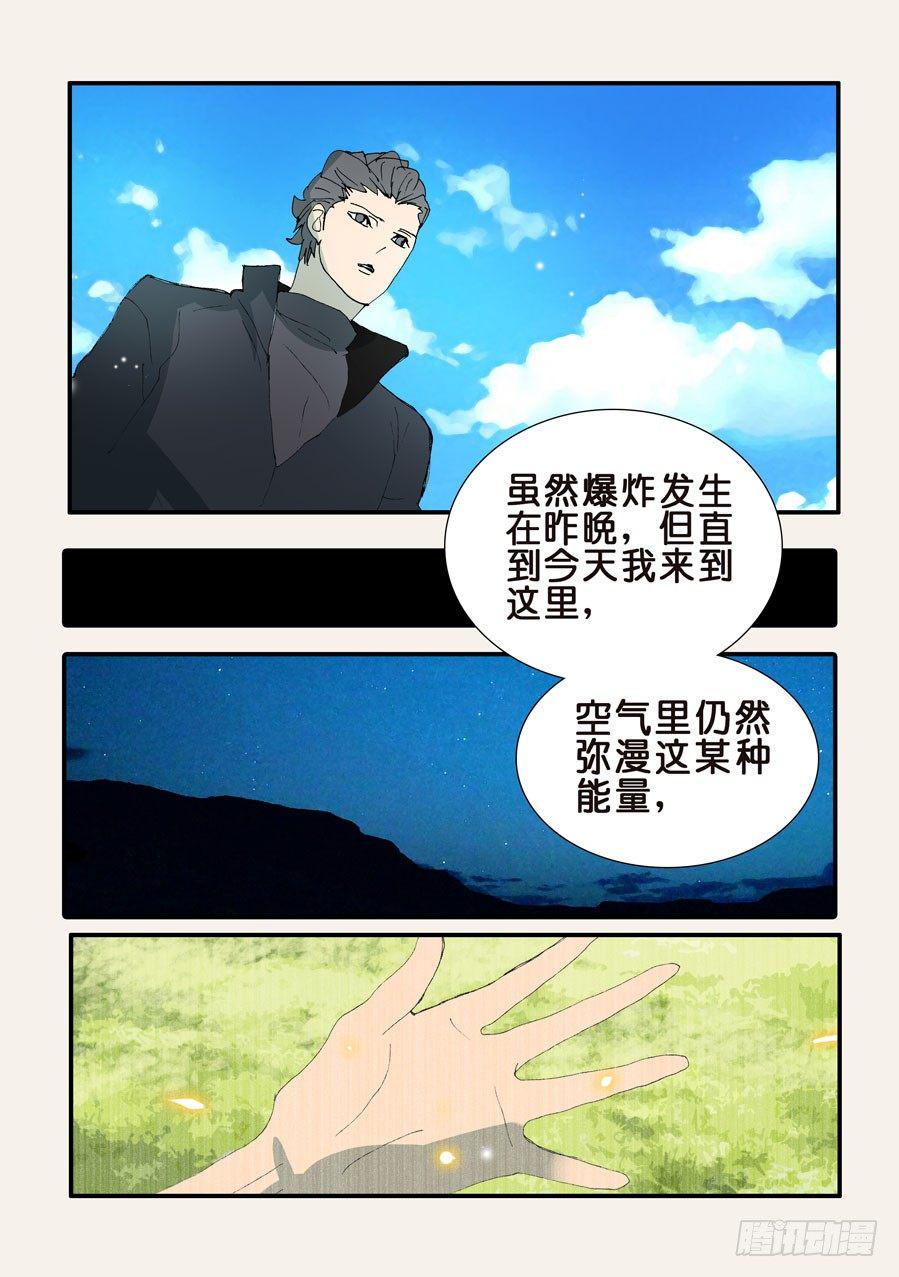 《不轮之轮》漫画最新章节361康先生免费下拉式在线观看章节第【13】张图片