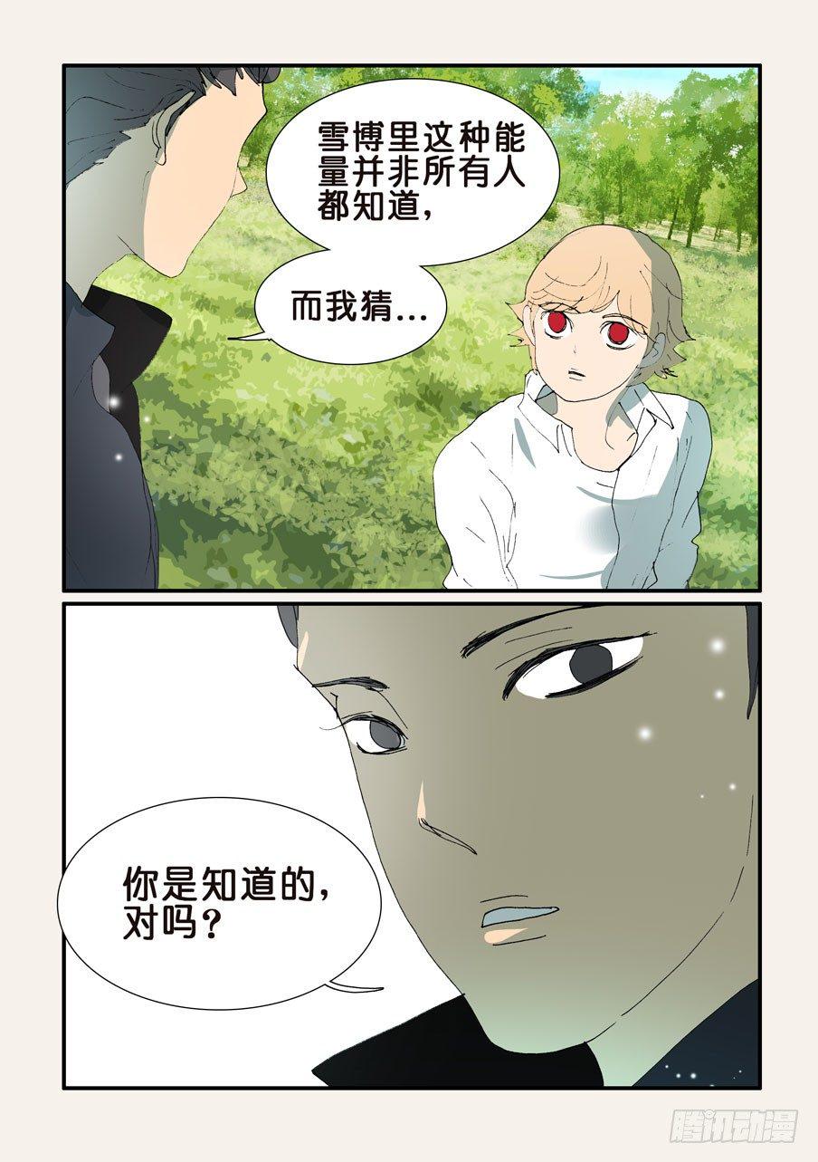 《不轮之轮》漫画最新章节361康先生免费下拉式在线观看章节第【15】张图片