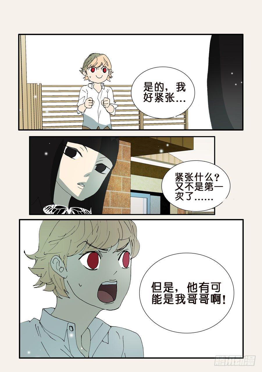 《不轮之轮》漫画最新章节361康先生免费下拉式在线观看章节第【2】张图片