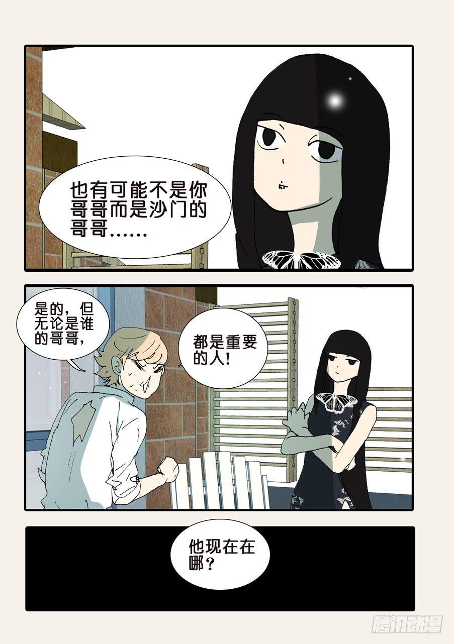 《不轮之轮》漫画最新章节361康先生免费下拉式在线观看章节第【3】张图片