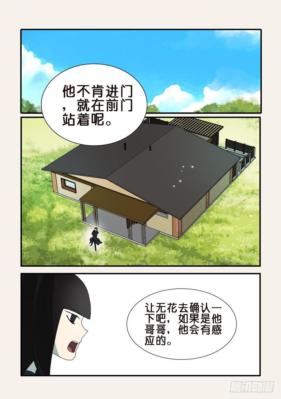 《不轮之轮》漫画最新章节361康先生免费下拉式在线观看章节第【4】张图片