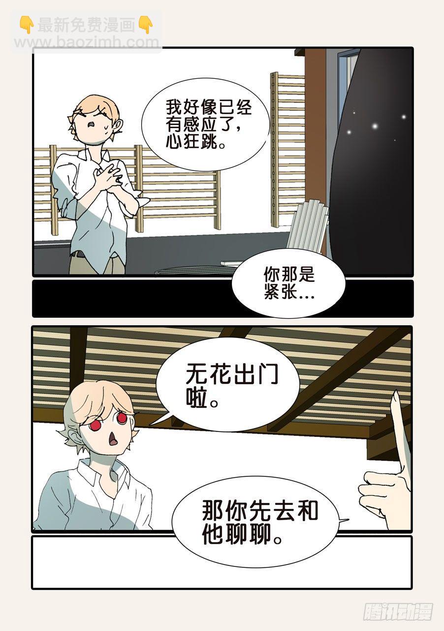 《不轮之轮》漫画最新章节361康先生免费下拉式在线观看章节第【5】张图片