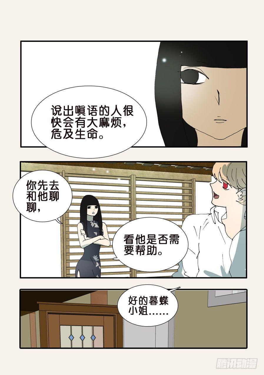 《不轮之轮》漫画最新章节361康先生免费下拉式在线观看章节第【6】张图片