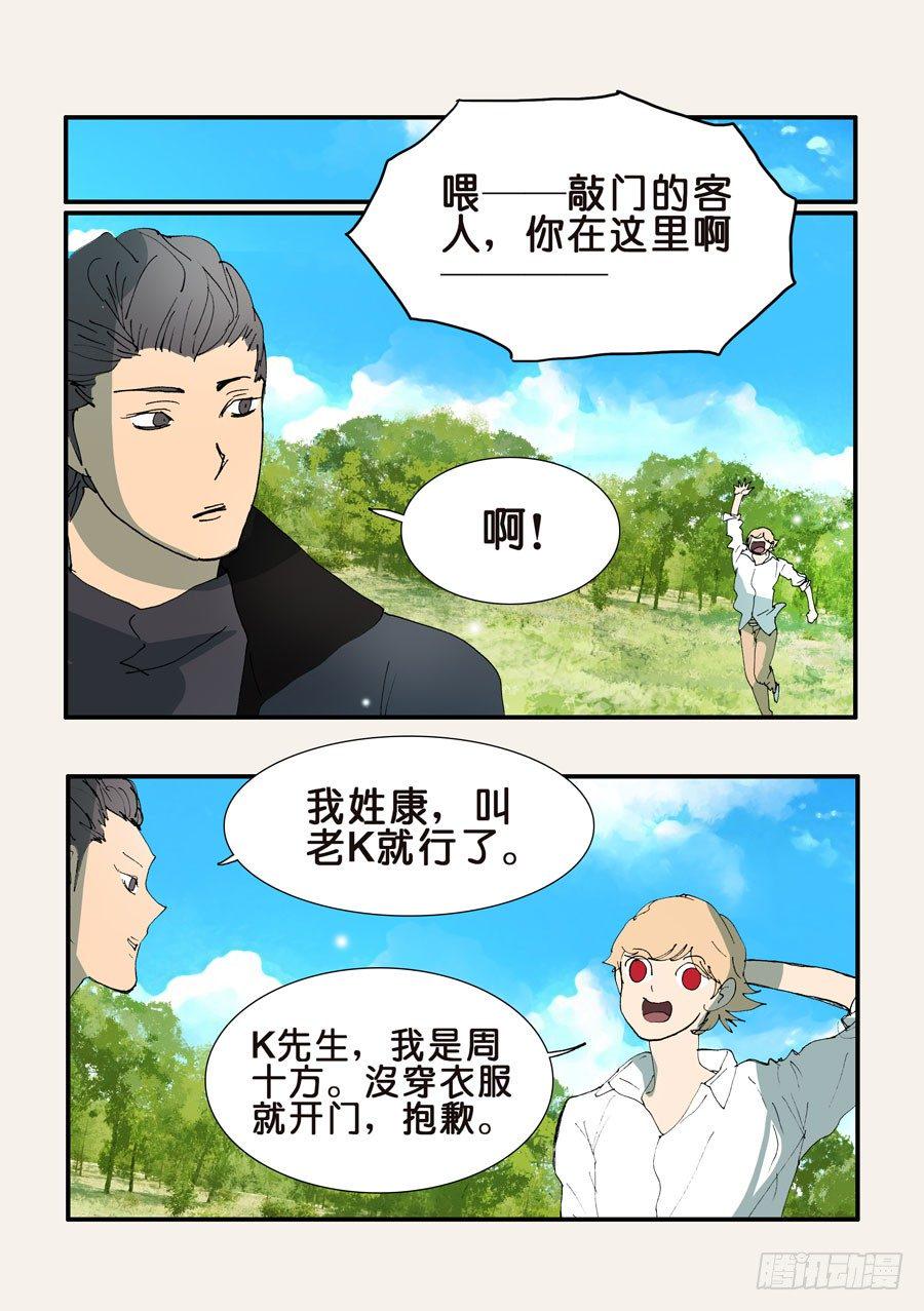 《不轮之轮》漫画最新章节361康先生免费下拉式在线观看章节第【8】张图片