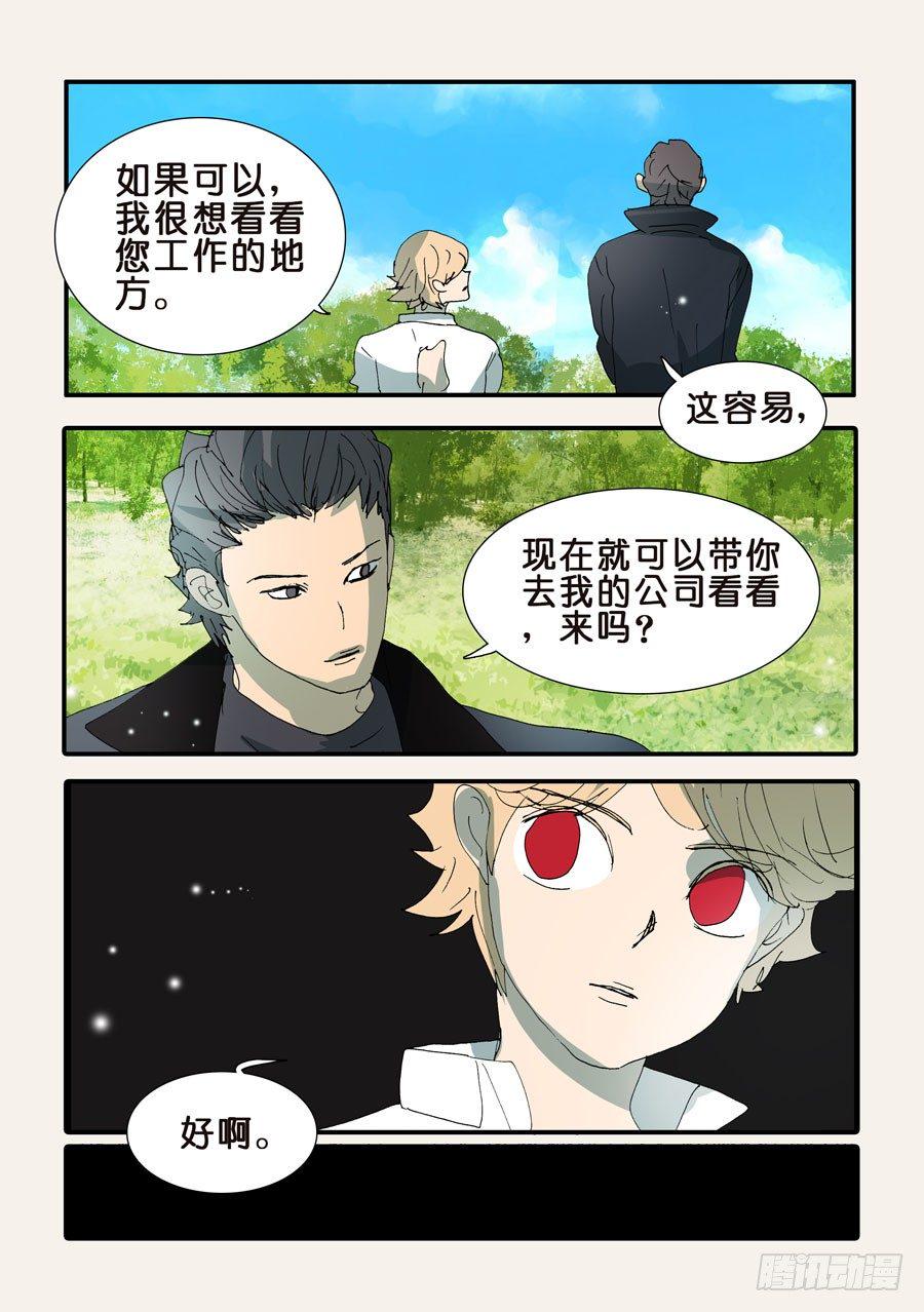 《不轮之轮》漫画最新章节362怪案免费下拉式在线观看章节第【12】张图片