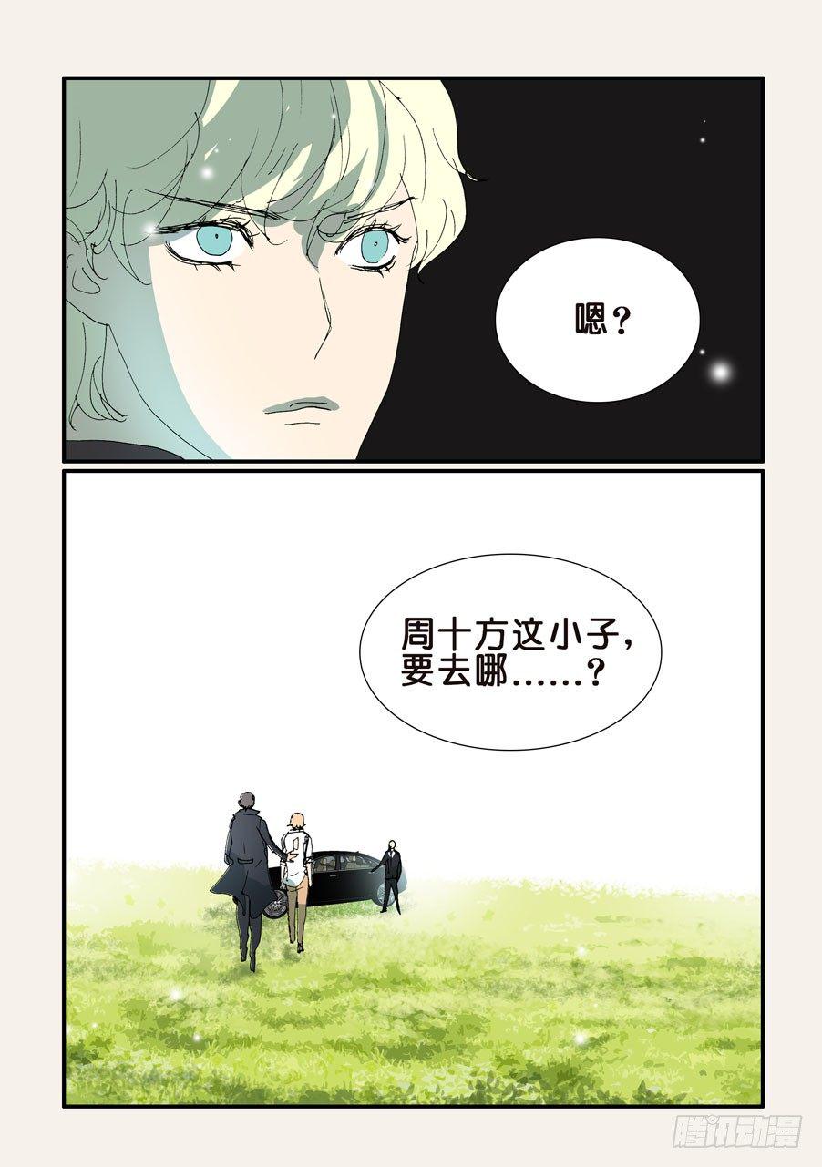 《不轮之轮》漫画最新章节362怪案免费下拉式在线观看章节第【15】张图片