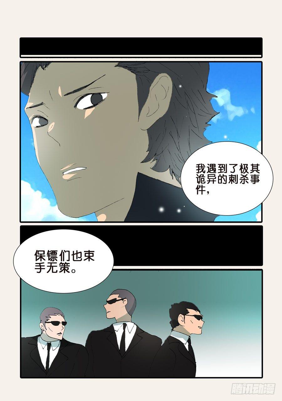 《不轮之轮》漫画最新章节362怪案免费下拉式在线观看章节第【6】张图片