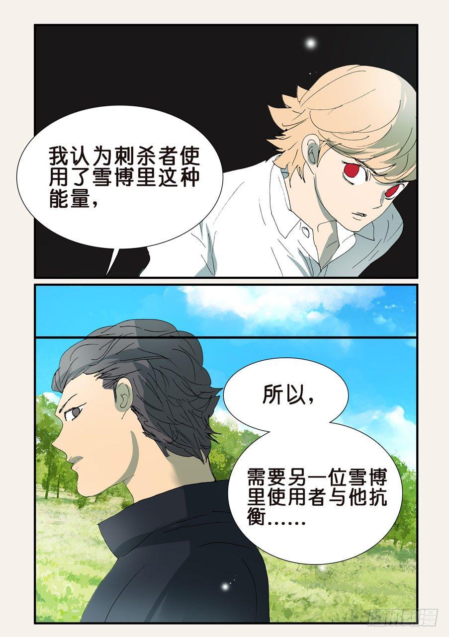 《不轮之轮》漫画最新章节362怪案免费下拉式在线观看章节第【7】张图片