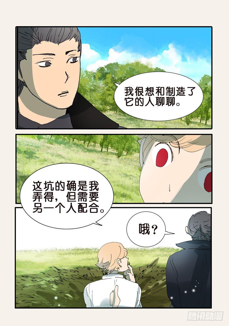 《不轮之轮》漫画最新章节362怪案免费下拉式在线观看章节第【9】张图片