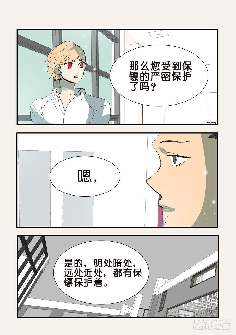 《不轮之轮》漫画最新章节363刺杀免费下拉式在线观看章节第【10】张图片