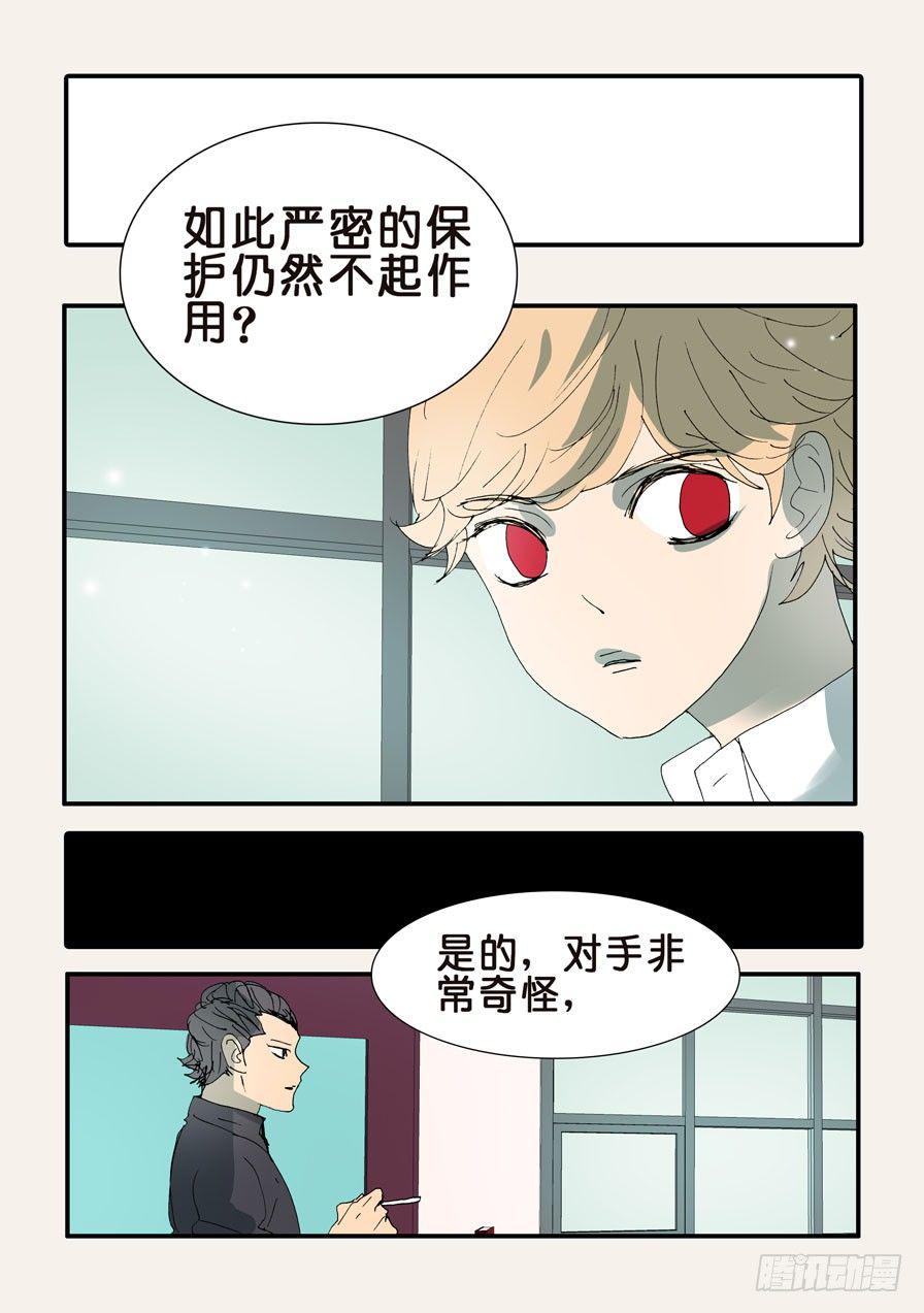 《不轮之轮》漫画最新章节363刺杀免费下拉式在线观看章节第【11】张图片