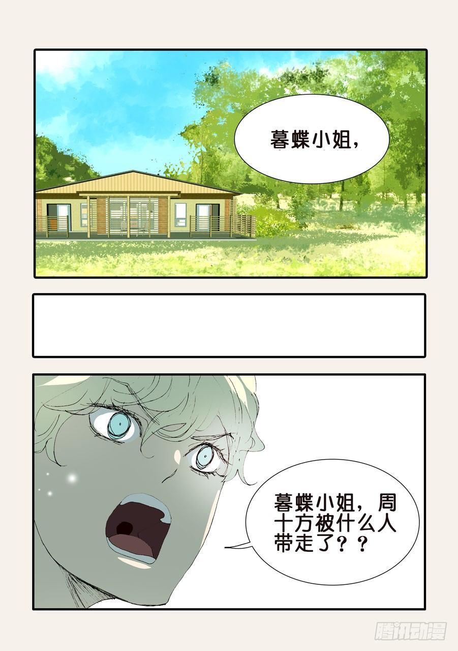 《不轮之轮》漫画最新章节363刺杀免费下拉式在线观看章节第【2】张图片